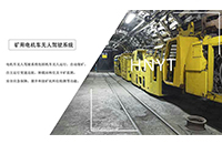 礦用電機車無人遙控系統(tǒng)派配礦單元有哪些？